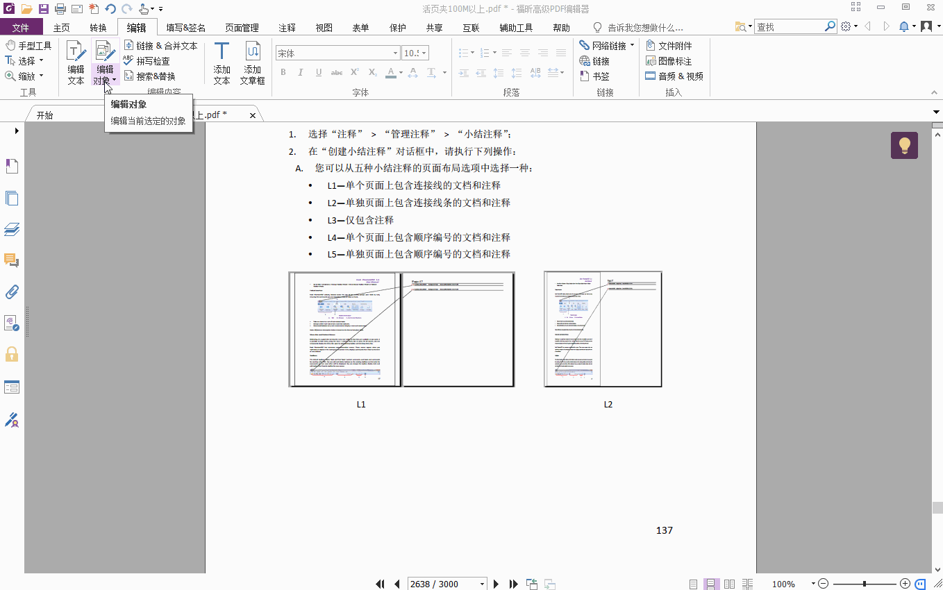 方便又实用的PDF软件—高级PDF编辑器