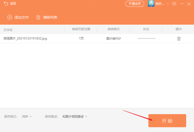 手机照片怎么转换成PDF文件？_办公必备神器系列08