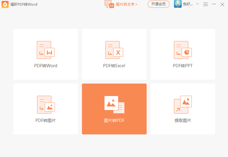 手机照片怎么转换成PDF文件？_办公必备神器系列08
