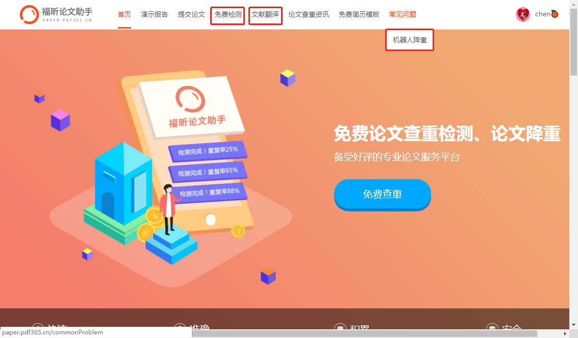 论文查重小程序上线啦！手机免费论文检测查重！