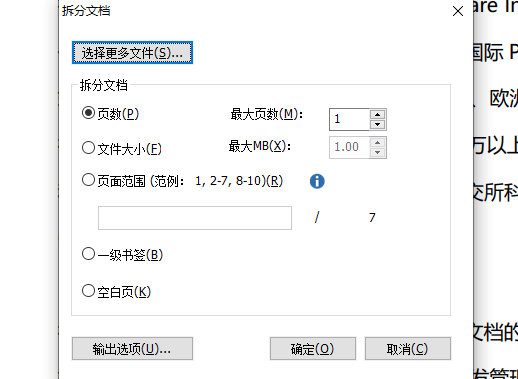 拆分PDF文档怎么操作