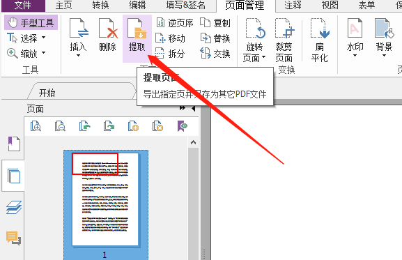 PDF文档如何提取页面