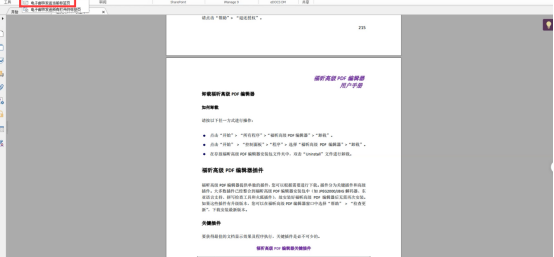 如何将 PDF 文档作为邮件附件发送，高级PDF编辑器帮助你