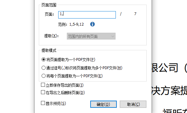 提取PDF页面怎么操作