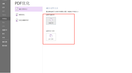 如何有效快速压缩PDF大小，试试高级PDF编辑器