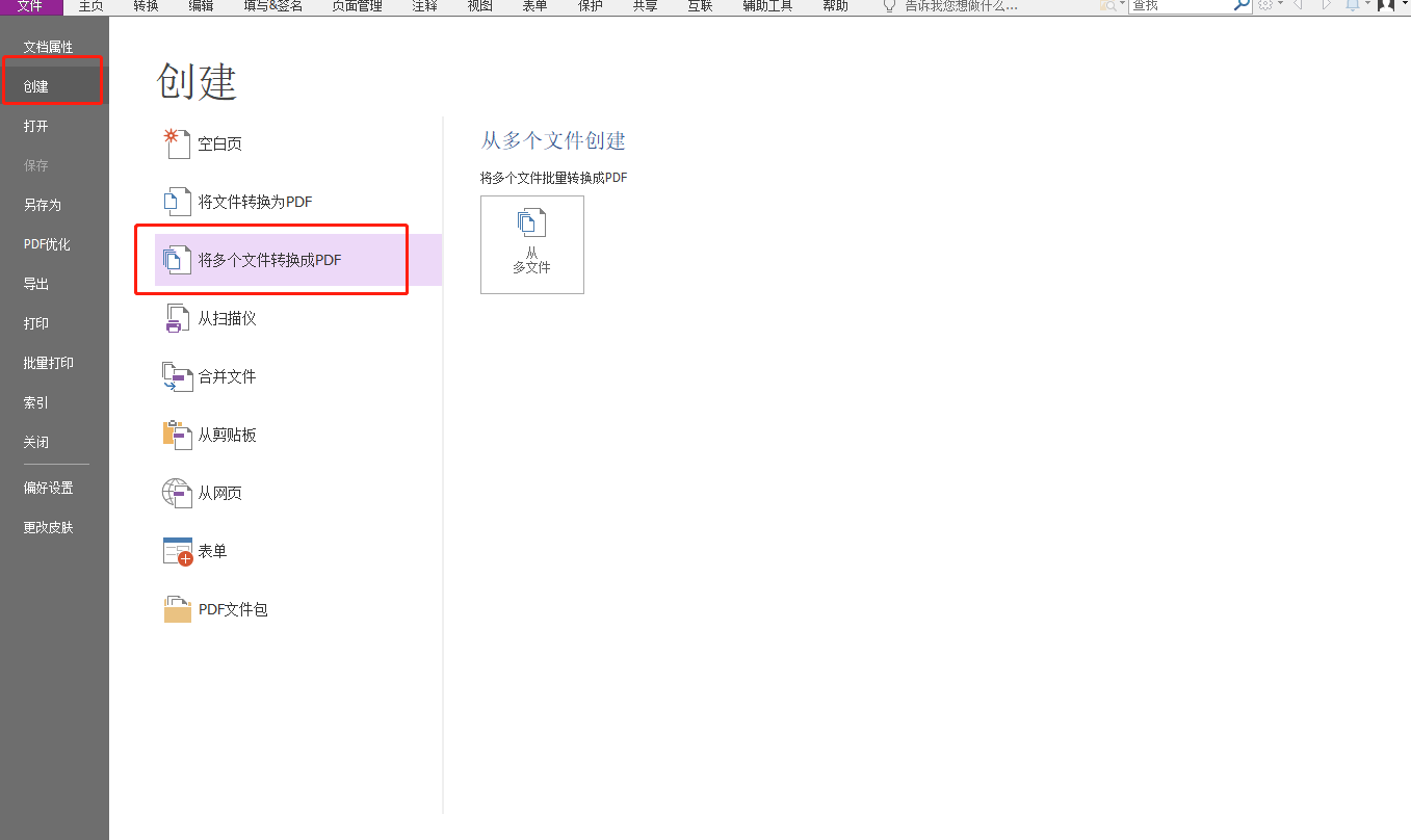 遇到PDF合并、拆分该怎么办？高级PDF编辑器来帮你！