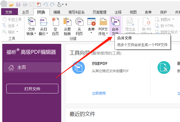 不同文件如何合并成一个PDF