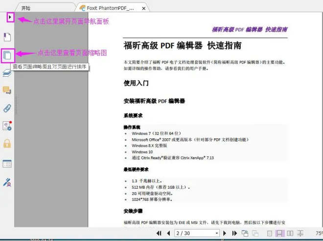  如何使用PDF高级编辑器合并文档或页面？