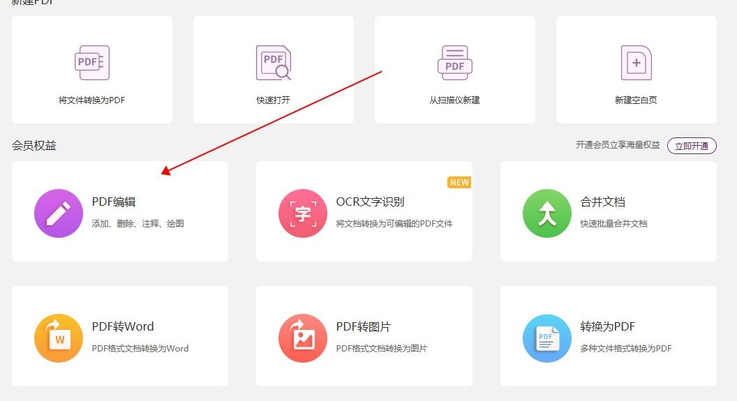 如何直接进行PDF编辑?快来学习这个小技巧