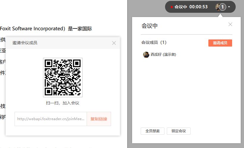 PDF阅读器还能发起远程会议?这是什么骚操作?