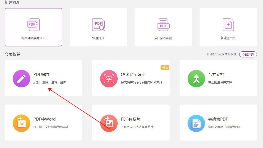 不懂如何进行PDF编辑?这款软件一键解决