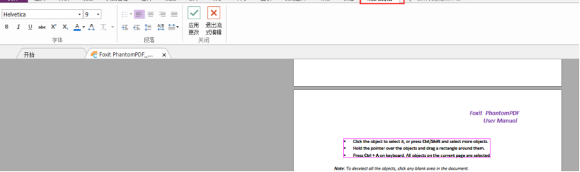 高级PDF编辑器的流式编辑有什么优势？