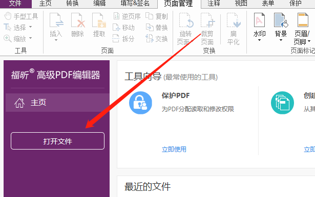 如何旋转PDF页面?