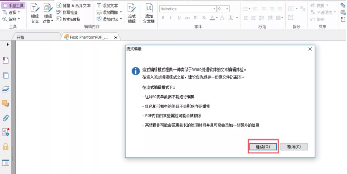 高级PDF编辑器的流式编辑有什么优势？