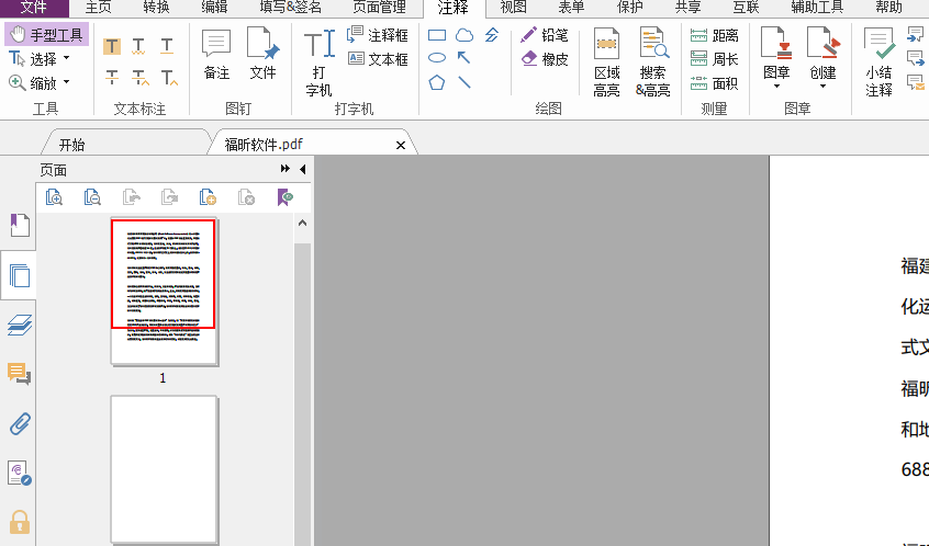 有哪些好用的PDF编辑软件