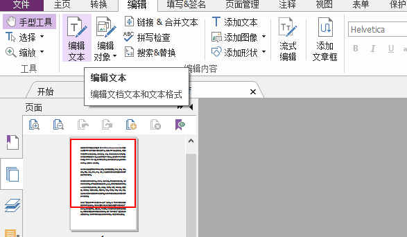 PDF编辑软件哪个好用