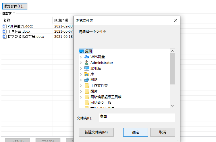 多个Word文档如何转换成PDF