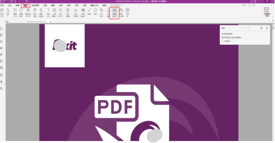 如何批量将图像插入PDF文件的每一页中呢？就用高级PDF编辑器