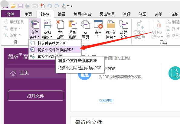 多个Word怎么转换PDF