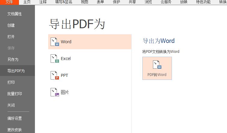 学会PDF转Word方法,看老板还会不会说你能力不行!