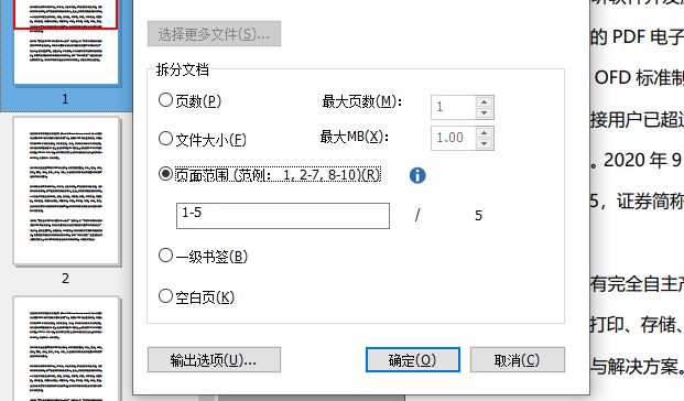 PDF拆分免费工具,不花钱办事效率高!
