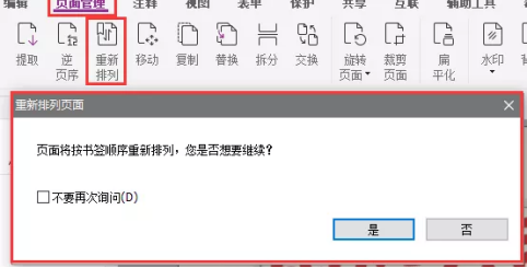如何给PDF文档添加注释和页面管理？试试高级PDF编辑器