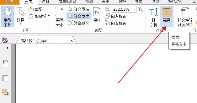 如何给PDF添加高亮?教你一个超好用的方法