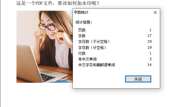 如何统计PDF文档里的字数?不需要转Word,一个免费工具分享!