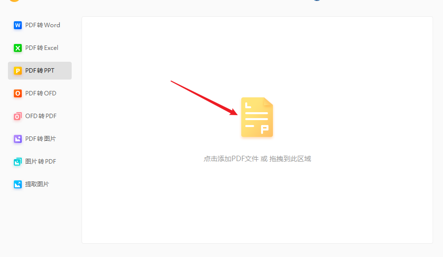 快看，pdf转换为ppt原来如此简单!
