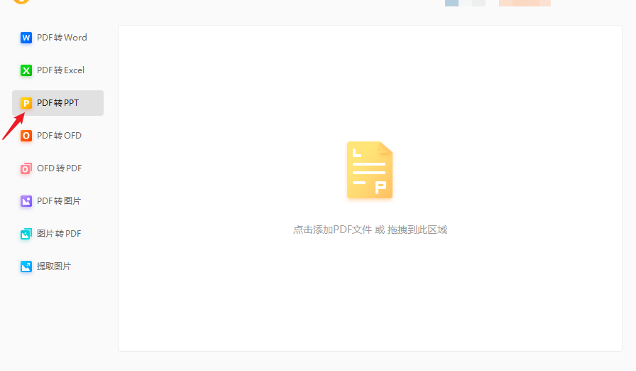 快看，pdf转换为ppt原来如此简单!