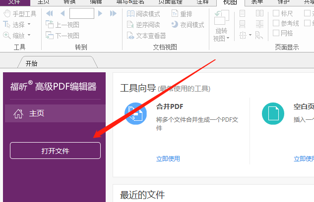 PDF页面如何旋转