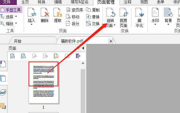 PDF页面怎么旋转