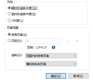 旋转PDF页面怎么操作
