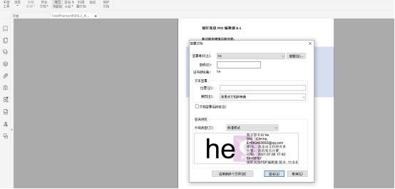 高级PDF编辑器数字签名秘籍，你确定不来看看吗？