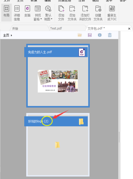 解密高级PDF编辑器新版本 | PDF文件包与PDF优化