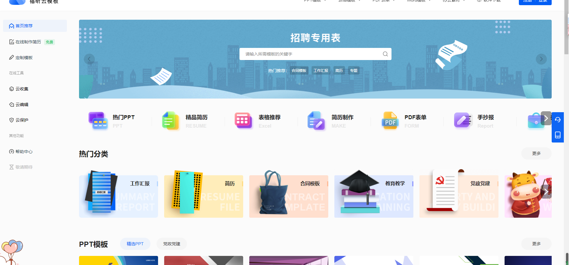 职场倦怠怎么办？云模板来帮你