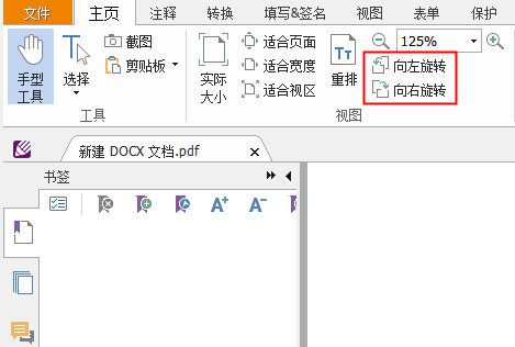 如何旋转PDF页面?