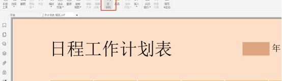 酷炫PDF格式的电子相册，用高级PDF编辑器一学就会