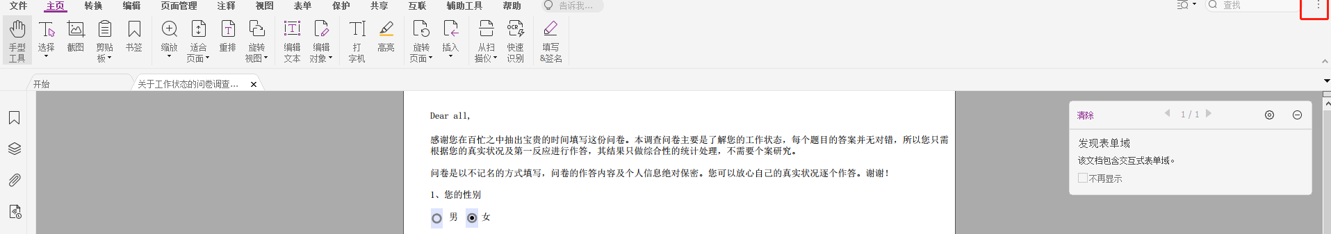 你知道高级PDF编辑器当中的快捷键操作嘛？