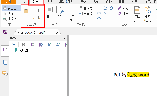 PDF添加文本标注的操作