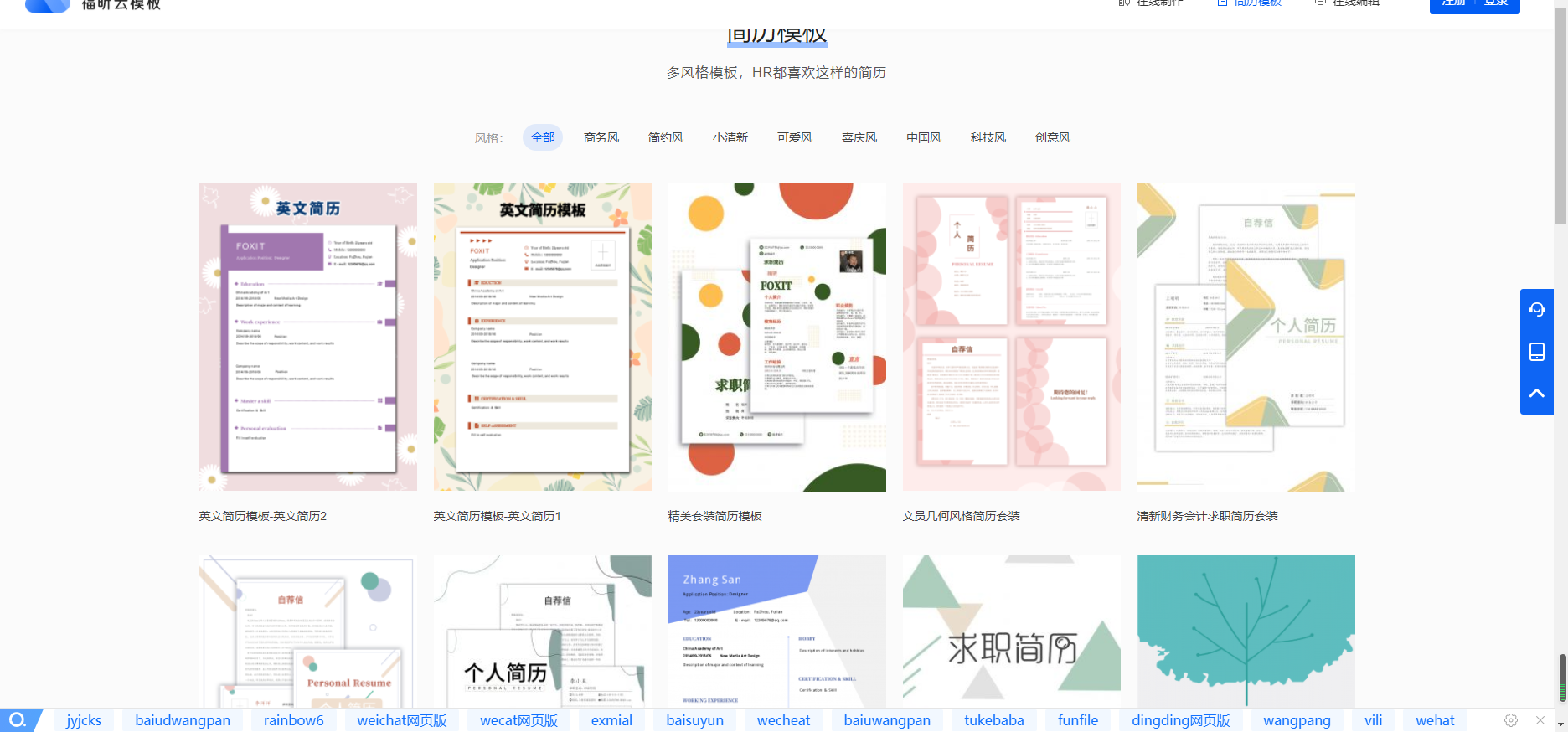 云模板教你如何在线制作PDF简历