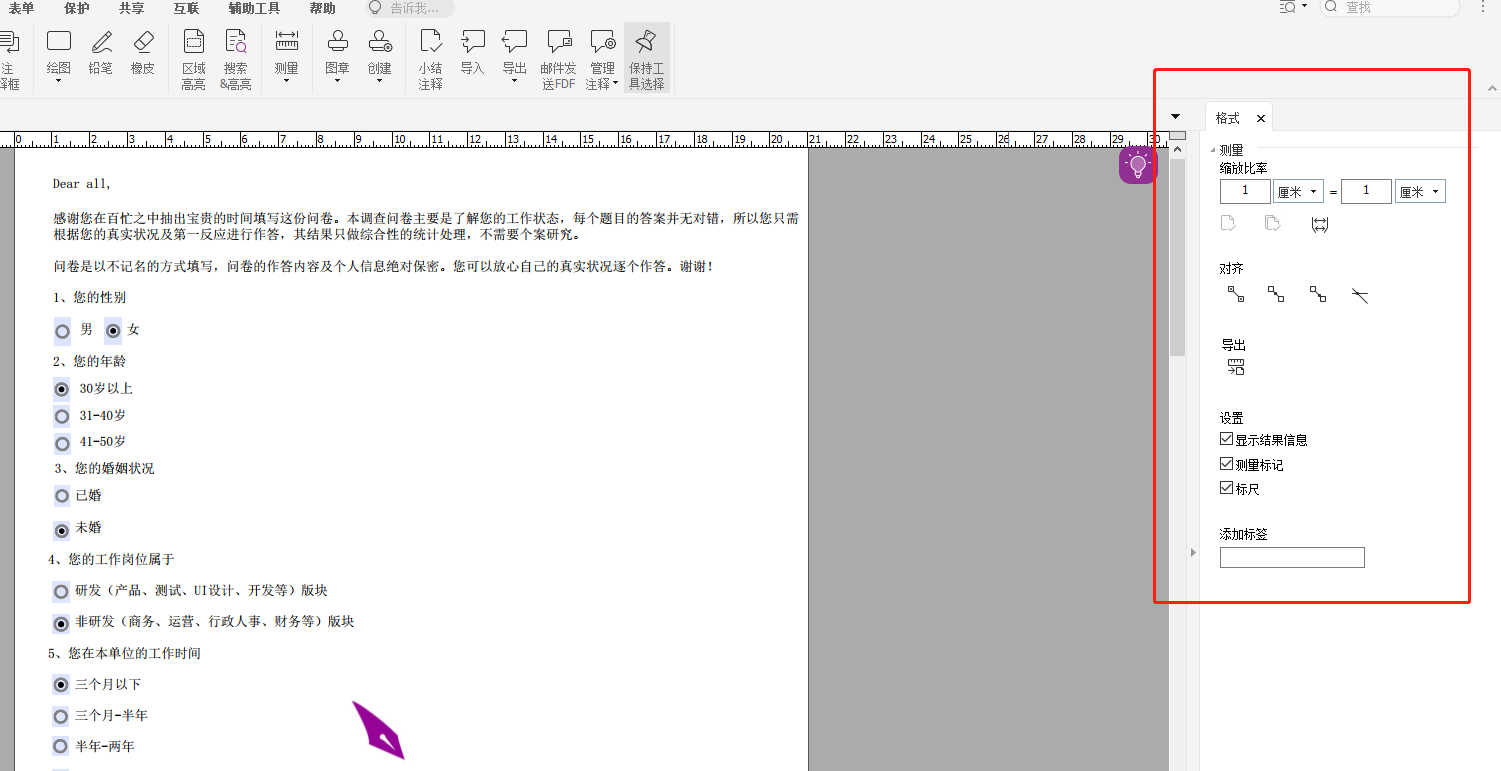 如何用高级PDF编辑器测量文档内的距离？