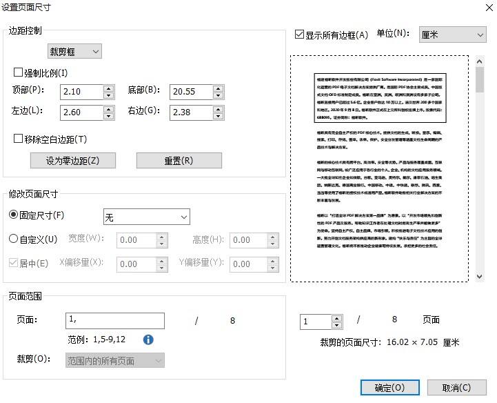 PDF的裁剪如何使用