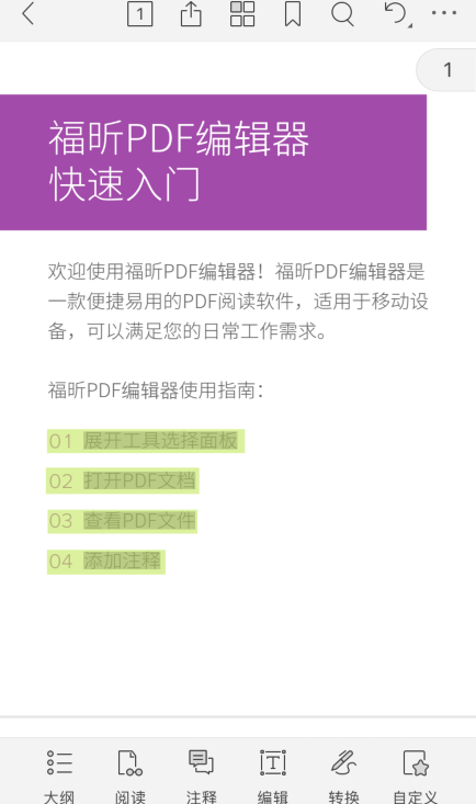 苹果iPhone13用户的福音：PDF编辑器iOS手机版正式发布