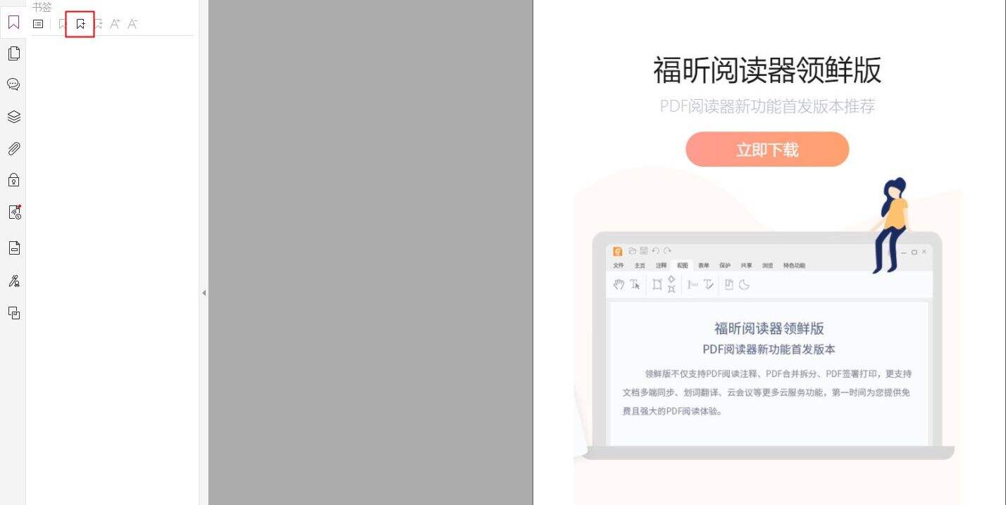 PDF书签如何添加