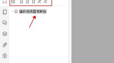 PDF文件如何添加书签