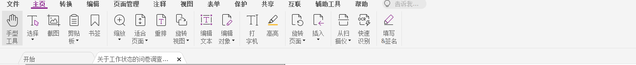 如何使用高级PDF编辑器中的自定选项卡来提高效率
