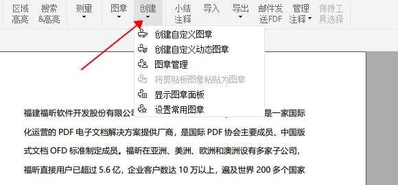 PDF图章添加方式