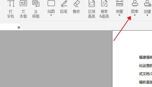 PDF图章如何添加