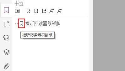 PDF文件书签的添加方式